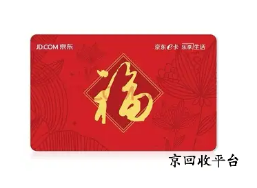100元京東e卡