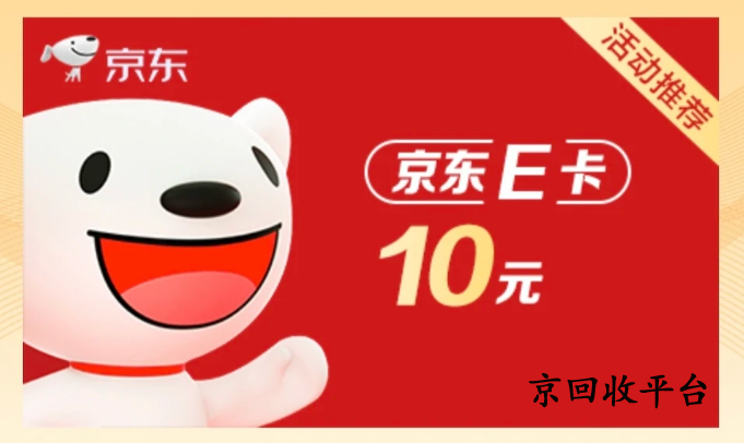 100元京東e卡