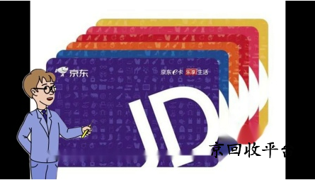 電子卡回收平臺