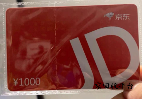 京東e卡怎么兌換成現(xiàn)金