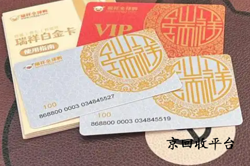 瑞祥商聯(lián)卡回收平臺