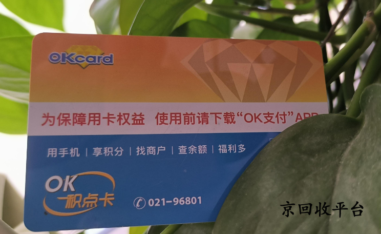 百聯(lián)ok卡回收