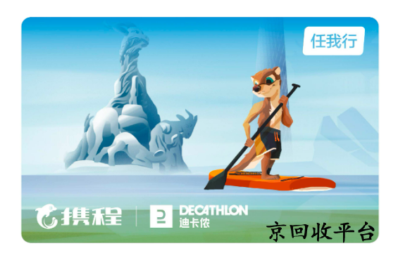 攜程任我行禮品卡回收