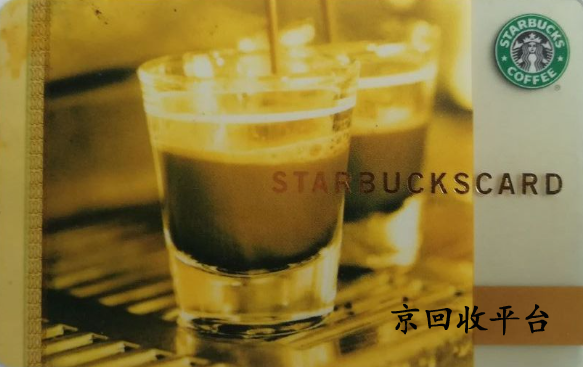 星巴克星禮卡怎么回收安全些