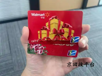 沃爾瑪電子卡回收價格是多少