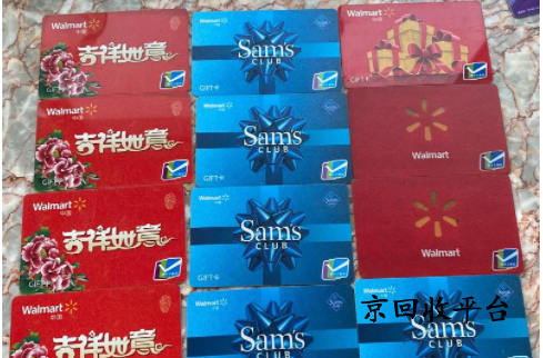 沃爾瑪電子卡回收價格是多少