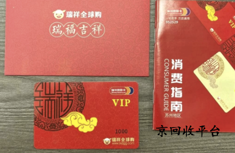 瑞祥卡1000回收價格多少