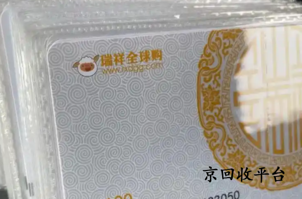 瑞祥卡1000回收價格多少