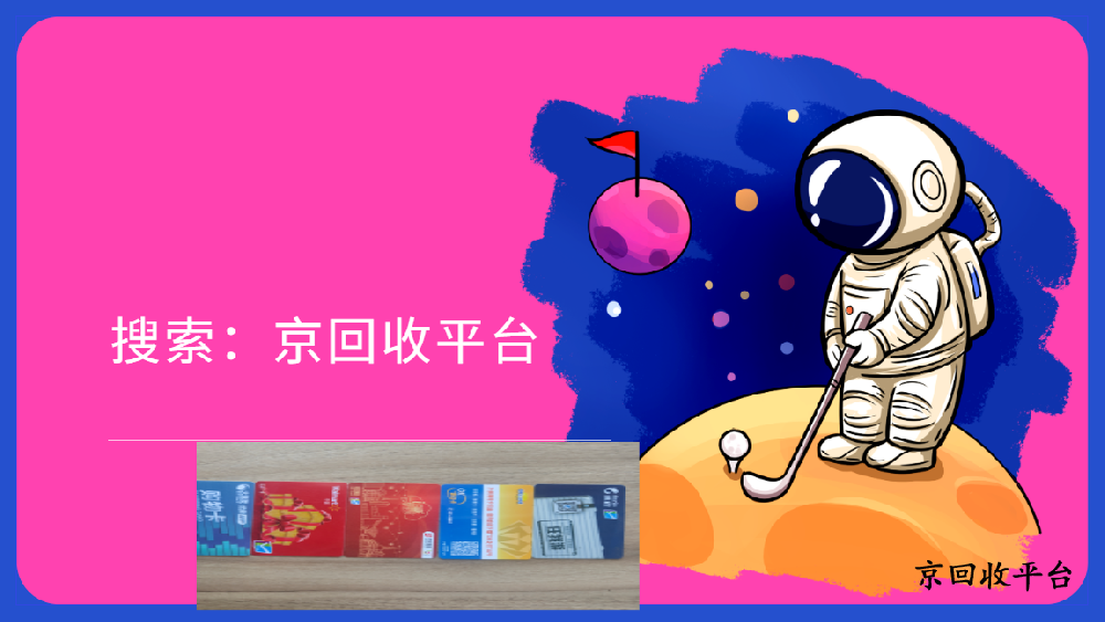 中欣卡回收多少，全面解析