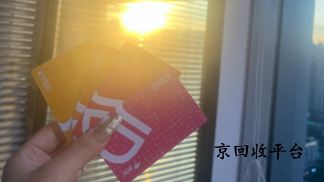 京東e卡怎么正規(guī)換成現(xiàn)金