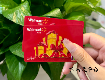 沃爾瑪電子卡回收1000元價格詳情