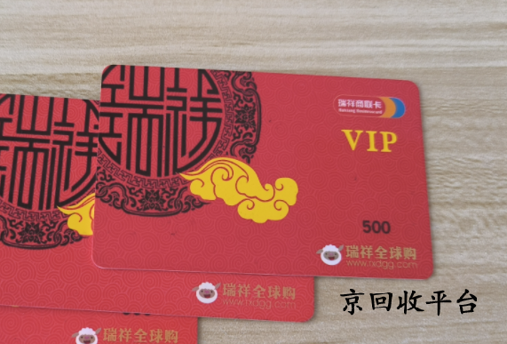 瑞祥卡1000面值回收多少