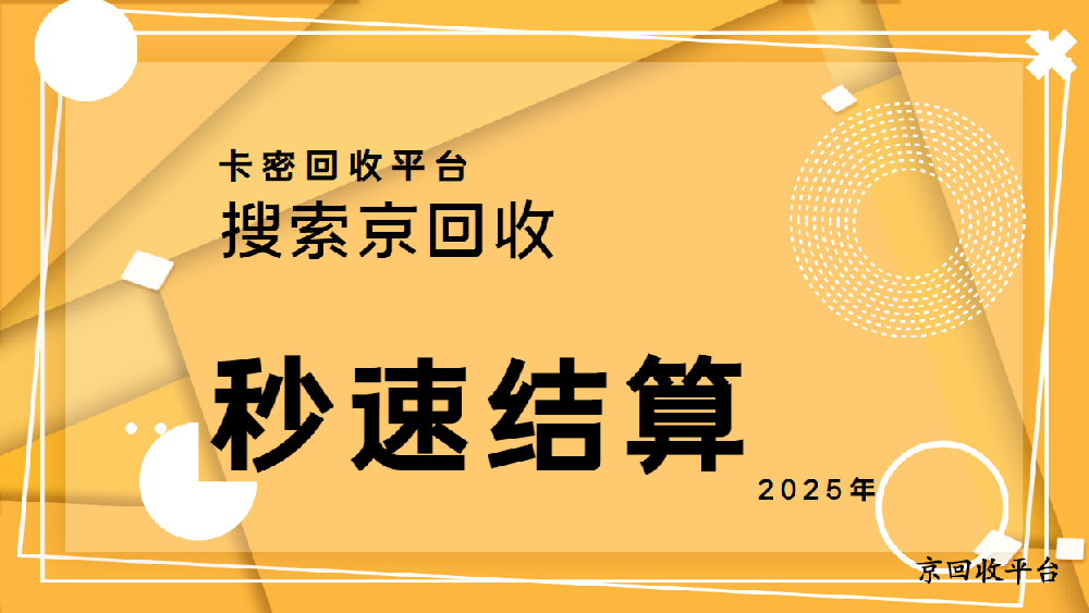 卡密回收平臺(tái)京回收