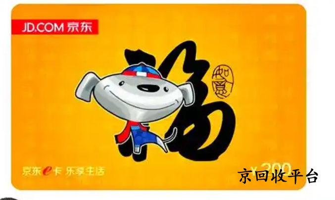 京東卡怎么換現(xiàn)金