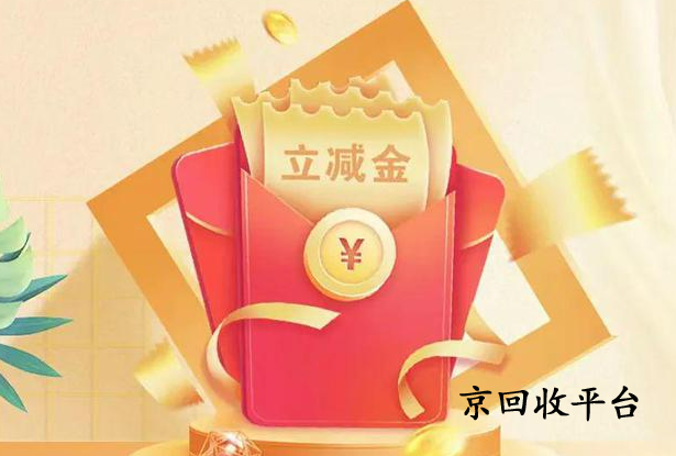 微信立減金怎么轉(zhuǎn)成現(xiàn)金