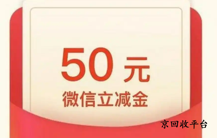 微信立減金怎么轉(zhuǎn)成現(xiàn)金