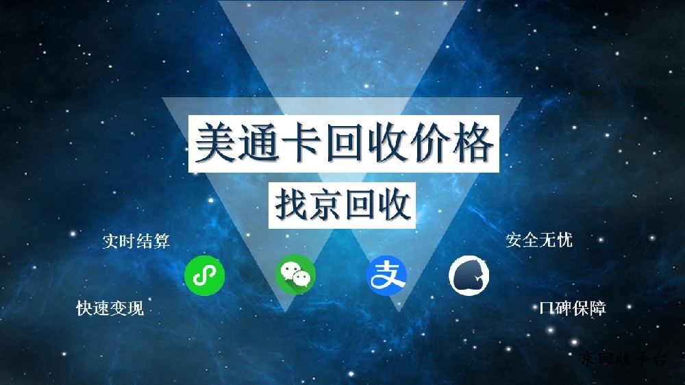 1000美通卡回收價(jià)格多少？不知道的看這里