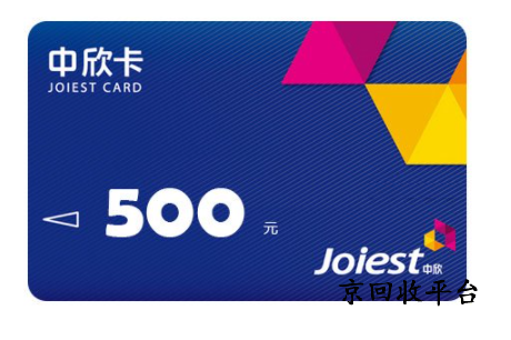 中欣卡回收平臺(tái)哪家可靠