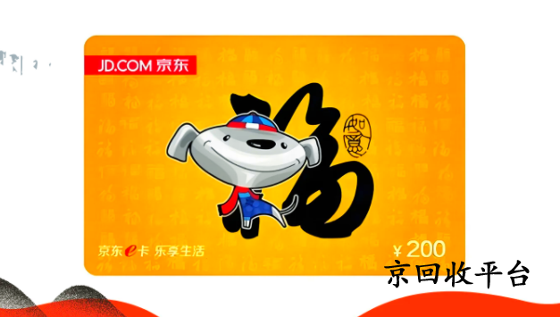 一千京東卡回收值多少錢