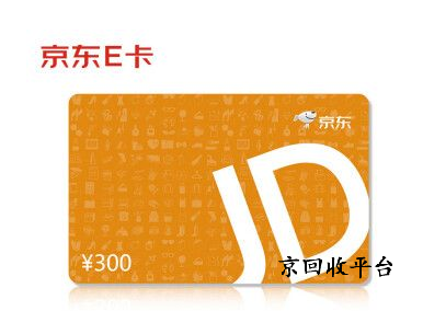京東e卡怎么換成現(xiàn)金