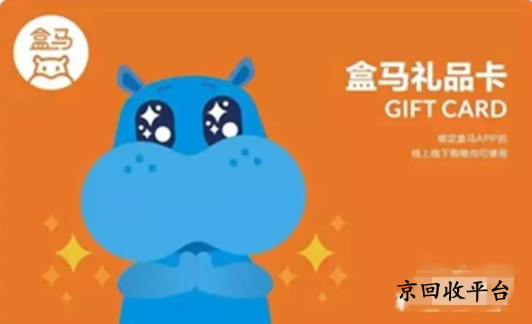 盒馬鮮生禮品卡回收方法分享