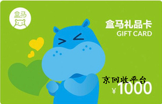 盒馬鮮生禮品卡回收方法分享