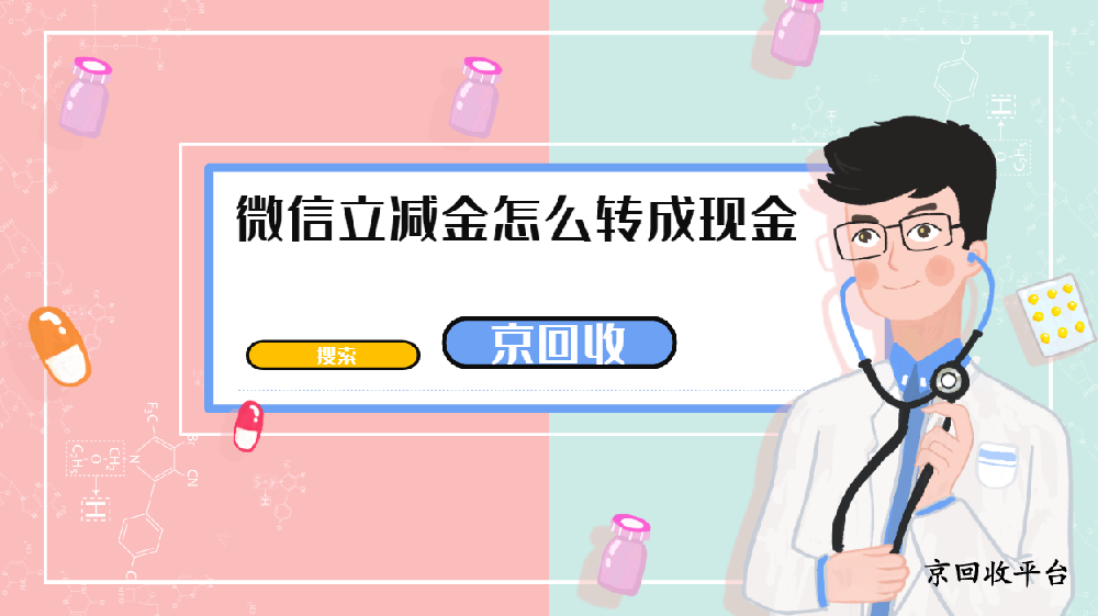 微信立減金怎么轉(zhuǎn)成現(xiàn)金：解鎖卡券價值