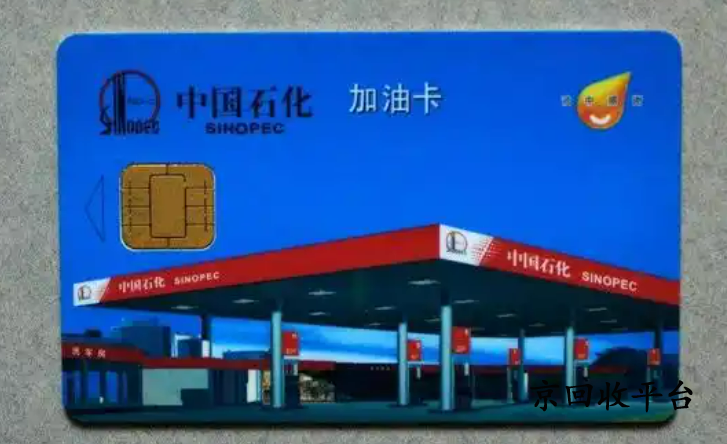 1000塊油卡多少錢回收