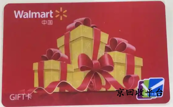 沃爾瑪卡密回收平臺(tái)哪家好