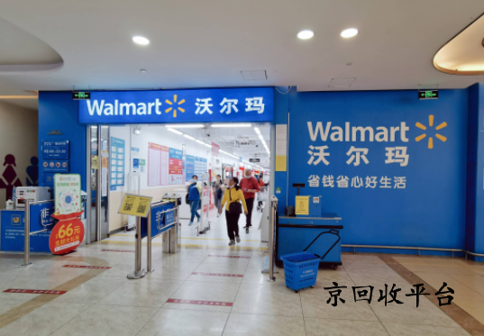 沃爾瑪電子卡回收價(jià)格是多少