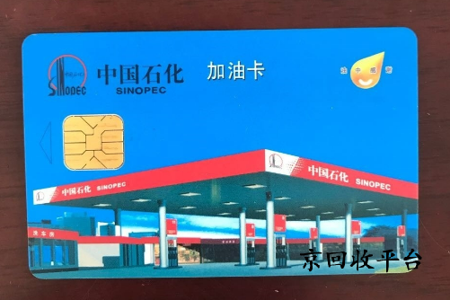 1000塊油卡多少錢回收