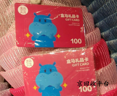 盒馬鮮生禮品卡回收價(jià)格大全