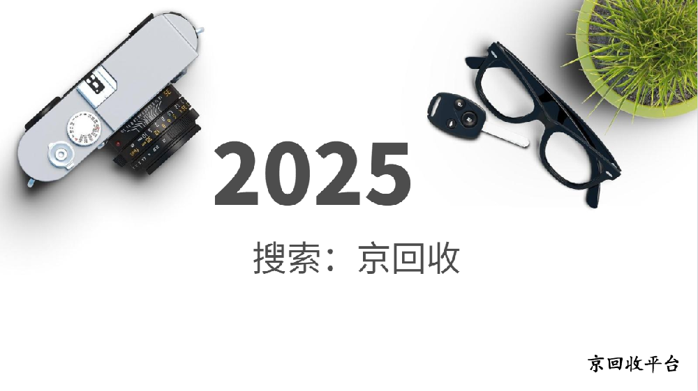 京東e卡回收折扣深度解析
