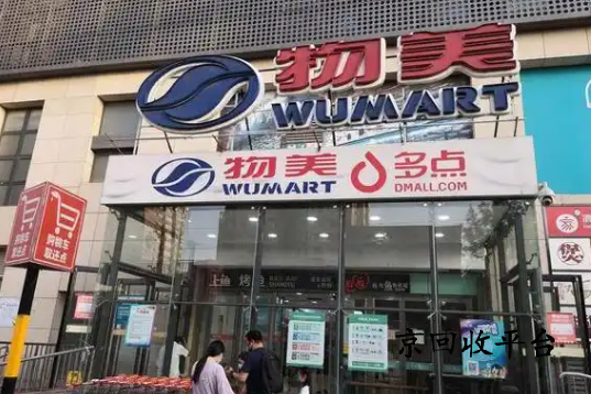 物美卡回收平臺(tái)怎么選擇