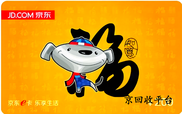 禮品卡回收交易平臺