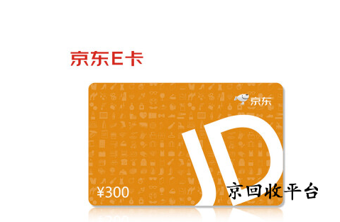 禮品卡回收交易平臺