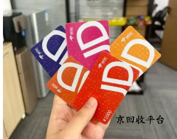 一千京東卡可以回收多少錢
