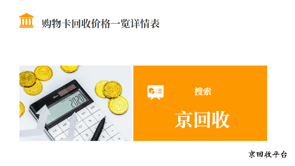 購物卡回收價格一覽詳情表