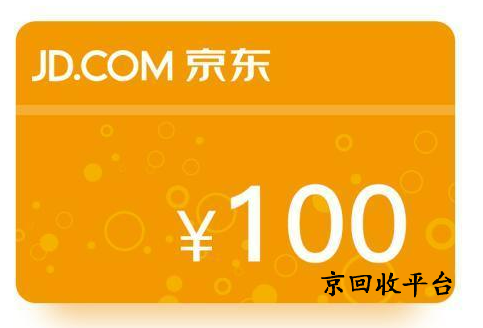 購物卡回收價格表