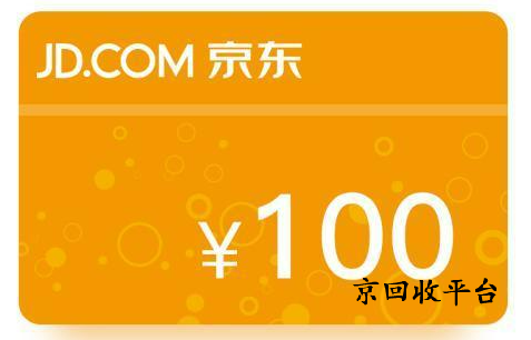 禮品卡回收交易平臺(tái)