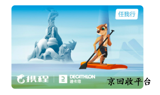 攜程任我行卡回收一般幾折實(shí)現(xiàn)