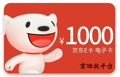 京東卡怎么換現(xiàn)金