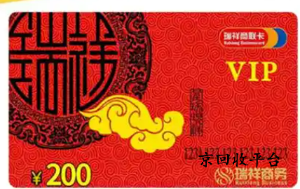 瑞祥全球購卡回收