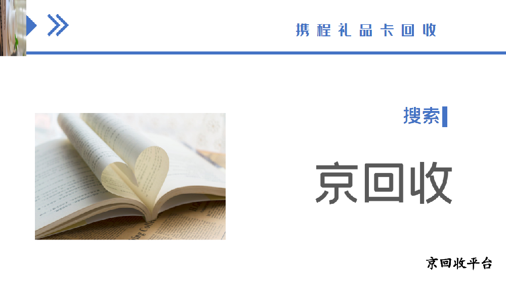 攜程禮品卡回收全攻略