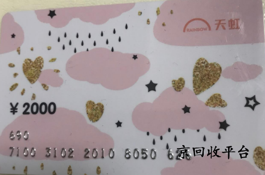 天虹卡回收平臺(tái)