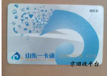 山東一卡通回收大概打幾折