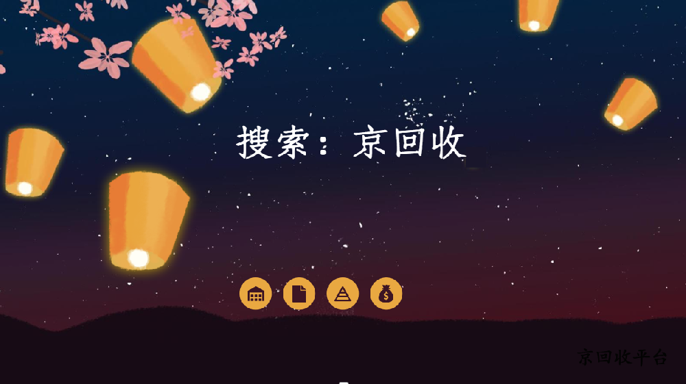 走進(jìn)山東一卡通回收平臺(tái)