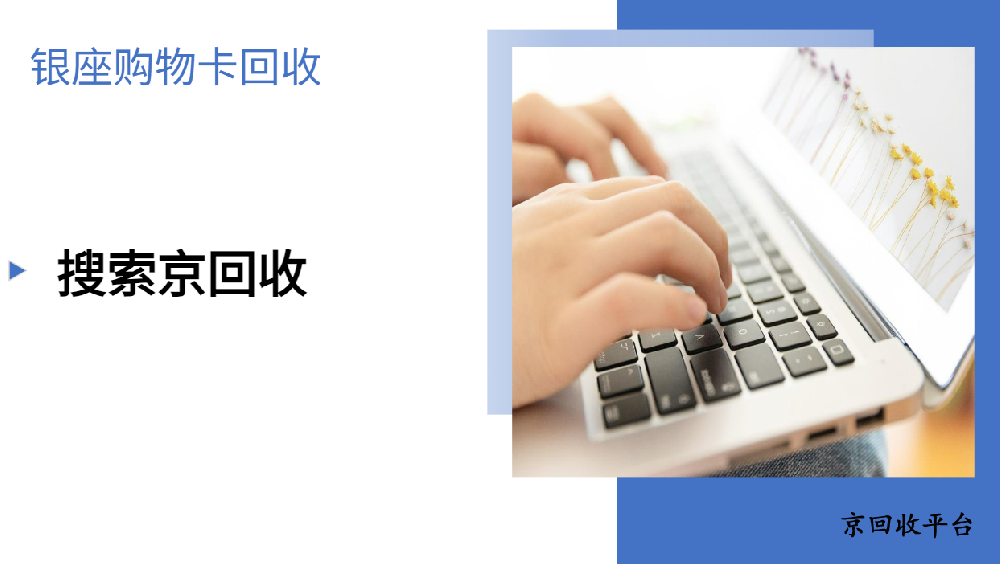 1000元銀座購(gòu)物卡回收多少錢(qián)