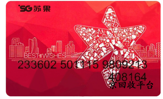 蘇果卡回收