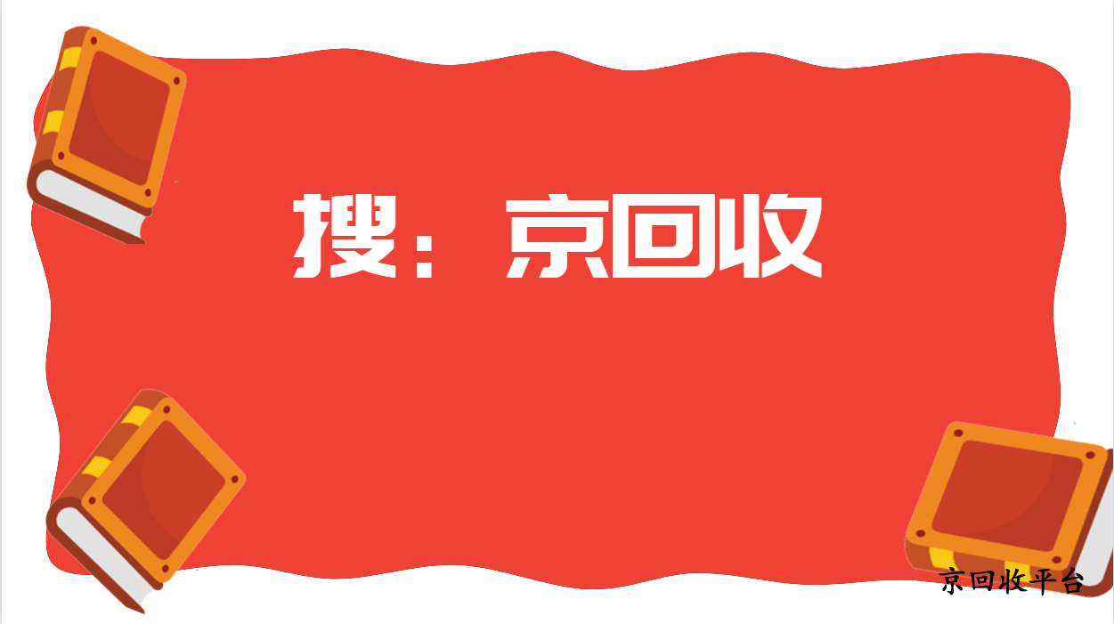 中欣卡回收平臺精選攻略
